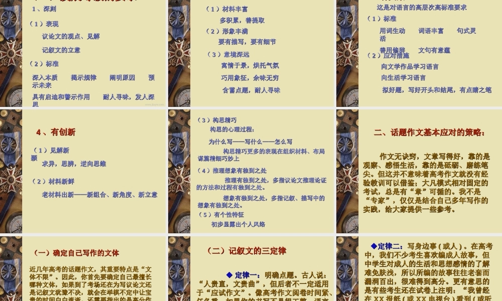 中考语文专题复习 满分作文是怎样炼成的课件