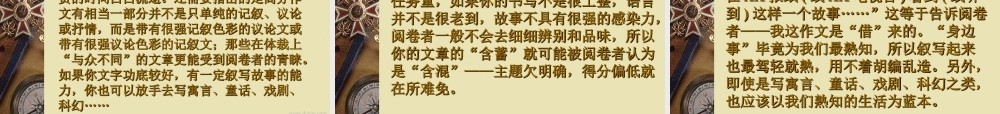 中考语文专题复习 满分作文是怎样炼成的课件