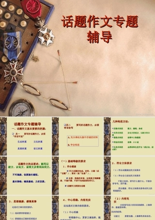 中考语文专题复习 满分作文是怎样炼成的课件