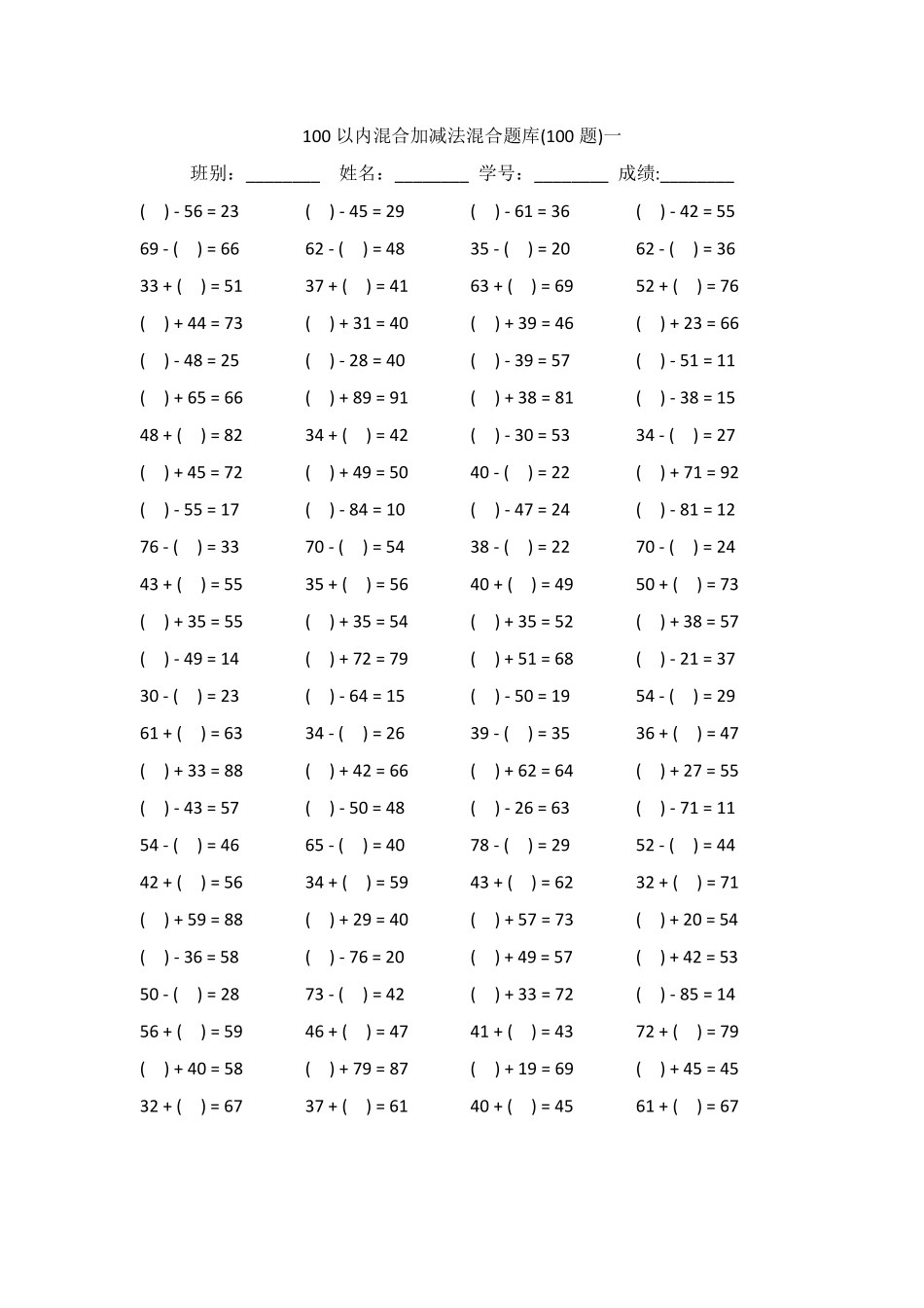 100以内混合加减法混合题库_第1页