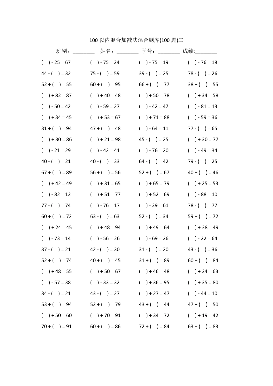 100以内混合加减法混合题库_第2页