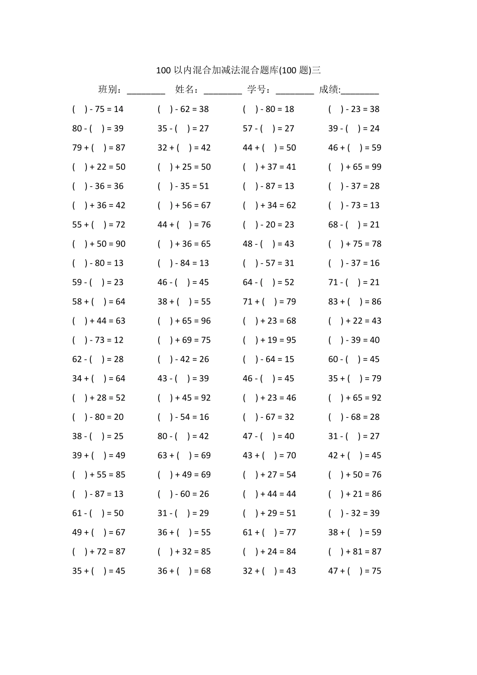 100以内混合加减法混合题库_第3页