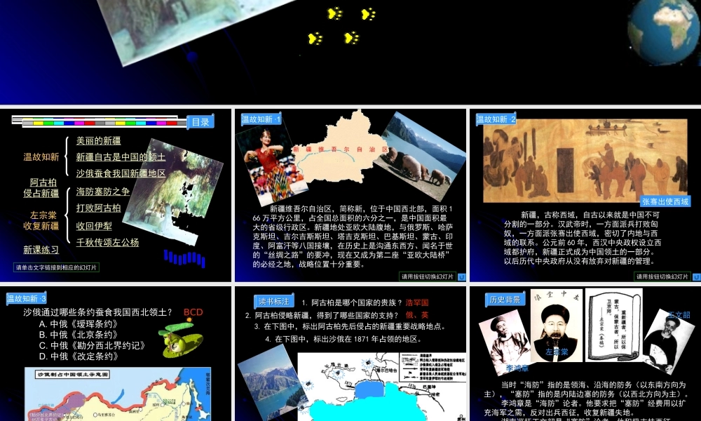 七年级历史收复新疆课件 鲁教版 课件