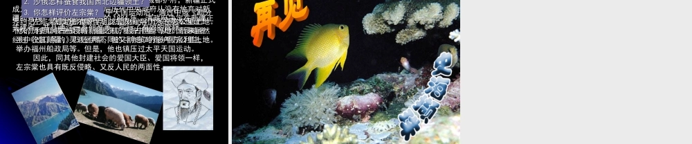 七年级历史收复新疆课件 鲁教版 课件