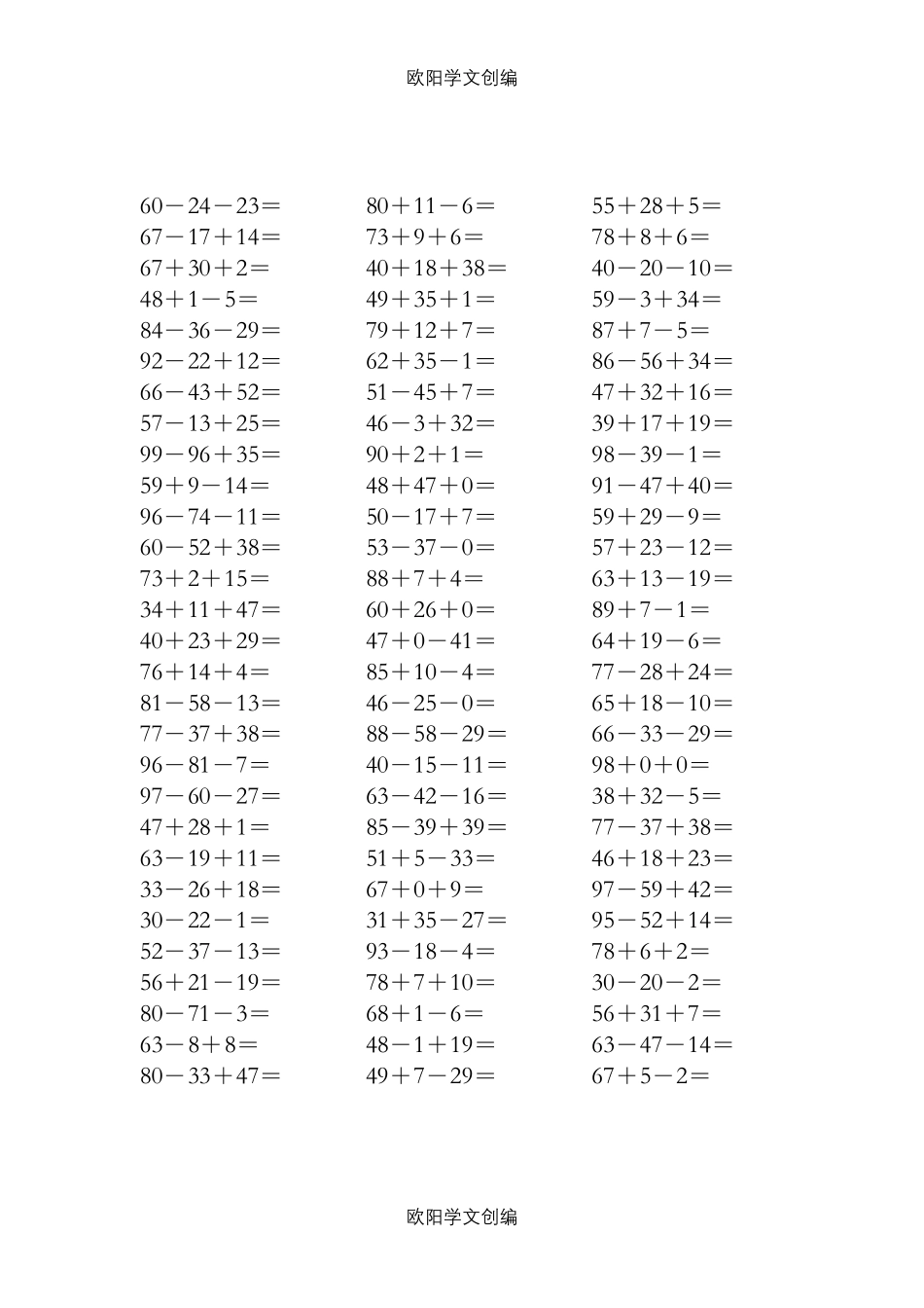100以内连加连减打印版 100题_第2页