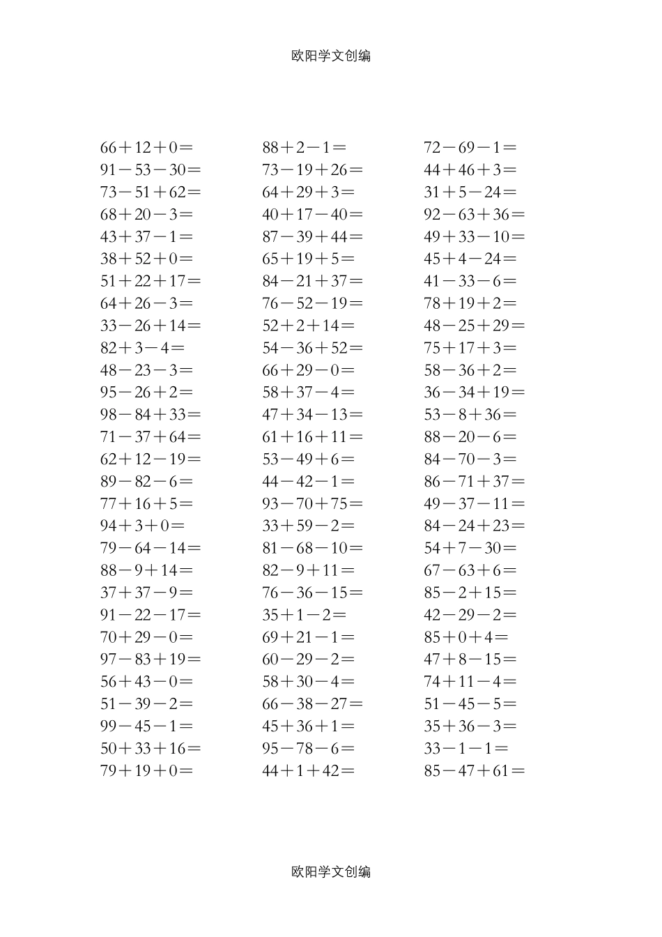 100以内连加连减打印版 100题_第3页