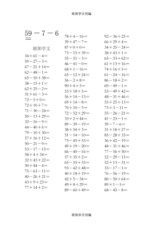 100以内连加连减打印版 100题