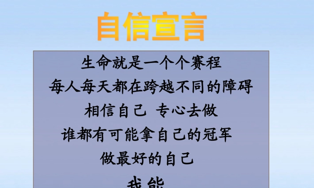 七年级政治上册 7.2(成功需自信)课件 鲁教版 课件