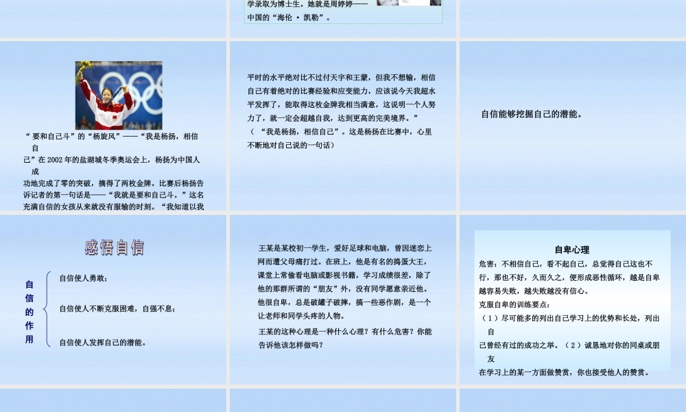 七年级政治上册 7.2(成功需自信)课件 鲁教版 课件