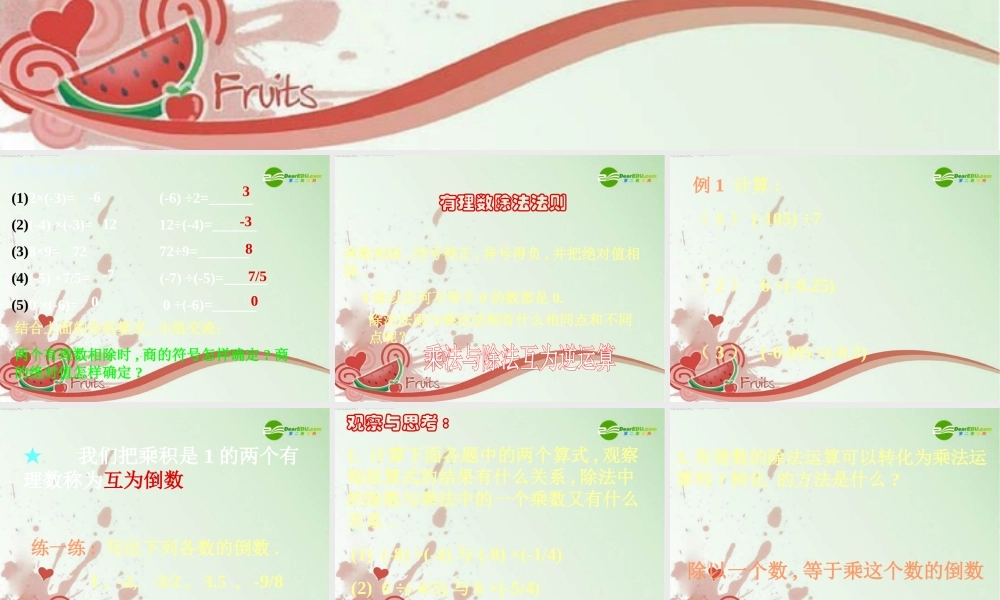 七年级数学上册 2.9有理数的除法课件 冀教版 课件