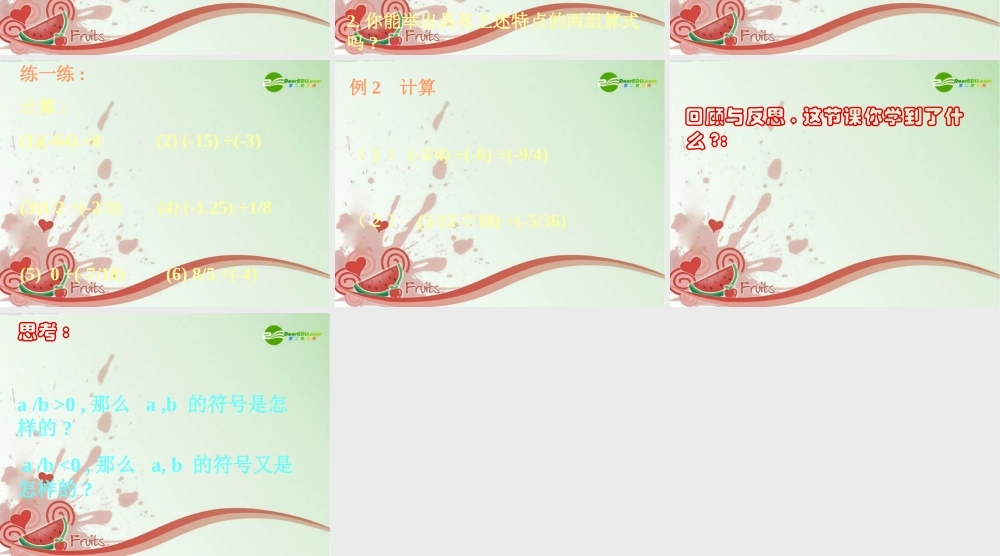 七年级数学上册 2.9有理数的除法课件 冀教版 课件