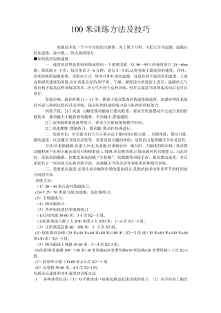 100米训练方法及技巧