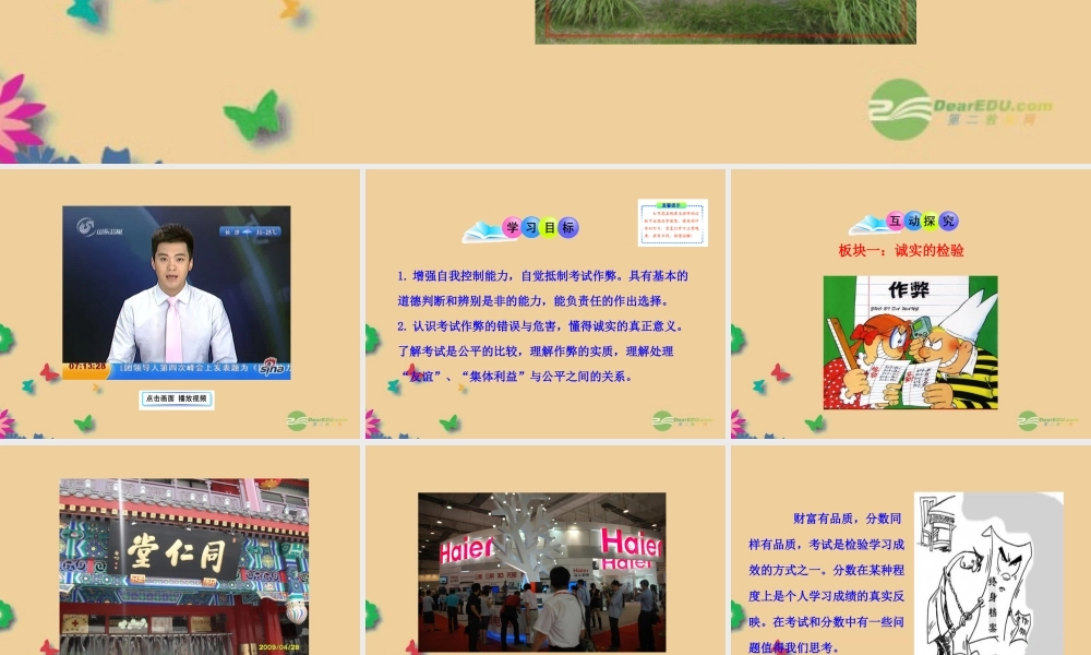 七年级政治上册 第十三课 分数的品质课件 教科版 课件