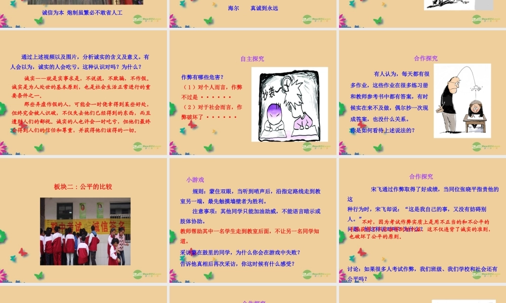 七年级政治上册 第十三课 分数的品质课件 教科版 课件