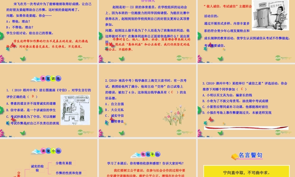 七年级政治上册 第十三课 分数的品质课件 教科版 课件