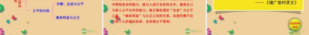 七年级政治上册 第十三课 分数的品质课件 教科版 课件