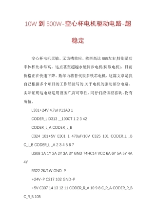 10W到500W-空心杯电机驱动电路-超稳定
