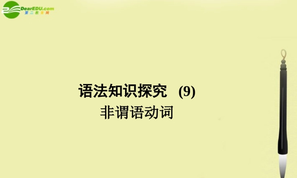 (全国Ⅱ)12 语法知识探究 9 课件