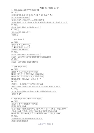 10种常用滤波方法