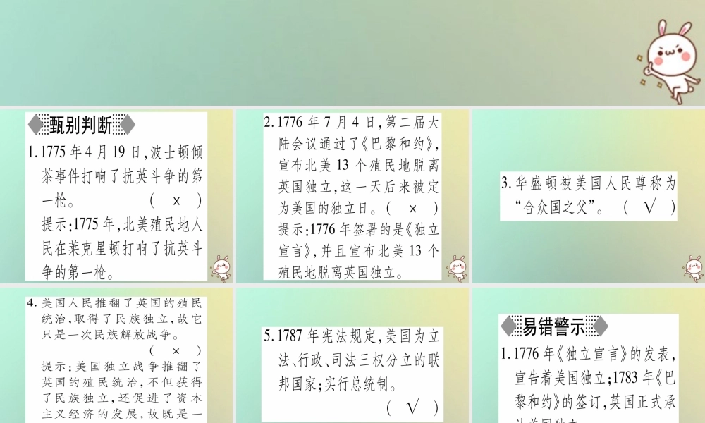 九年级历史上册 第4单元 欧美主要国家的资产阶级革命 第16课 美国独立战争课件 中华书局版 课件