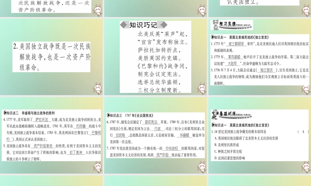 九年级历史上册 第4单元 欧美主要国家的资产阶级革命 第16课 美国独立战争课件 中华书局版 课件