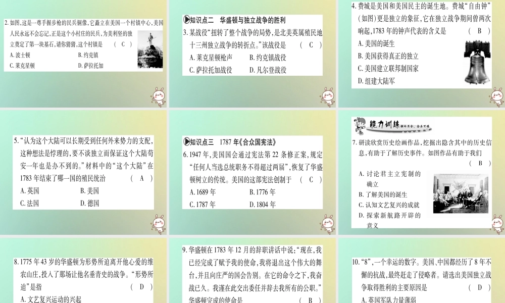 九年级历史上册 第4单元 欧美主要国家的资产阶级革命 第16课 美国独立战争课件 中华书局版 课件