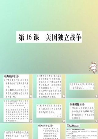 九年级历史上册 第4单元 欧美主要国家的资产阶级革命 第16课 美国独立战争课件 中华书局版 课件