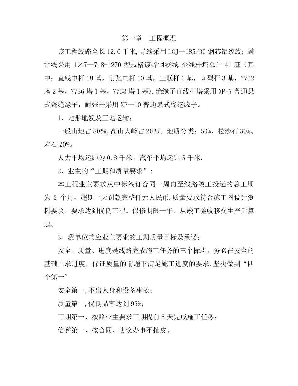 110kv输电线路工程施工组织设计_第2页