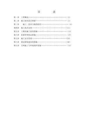 110kv输电线路工程施工组织设计