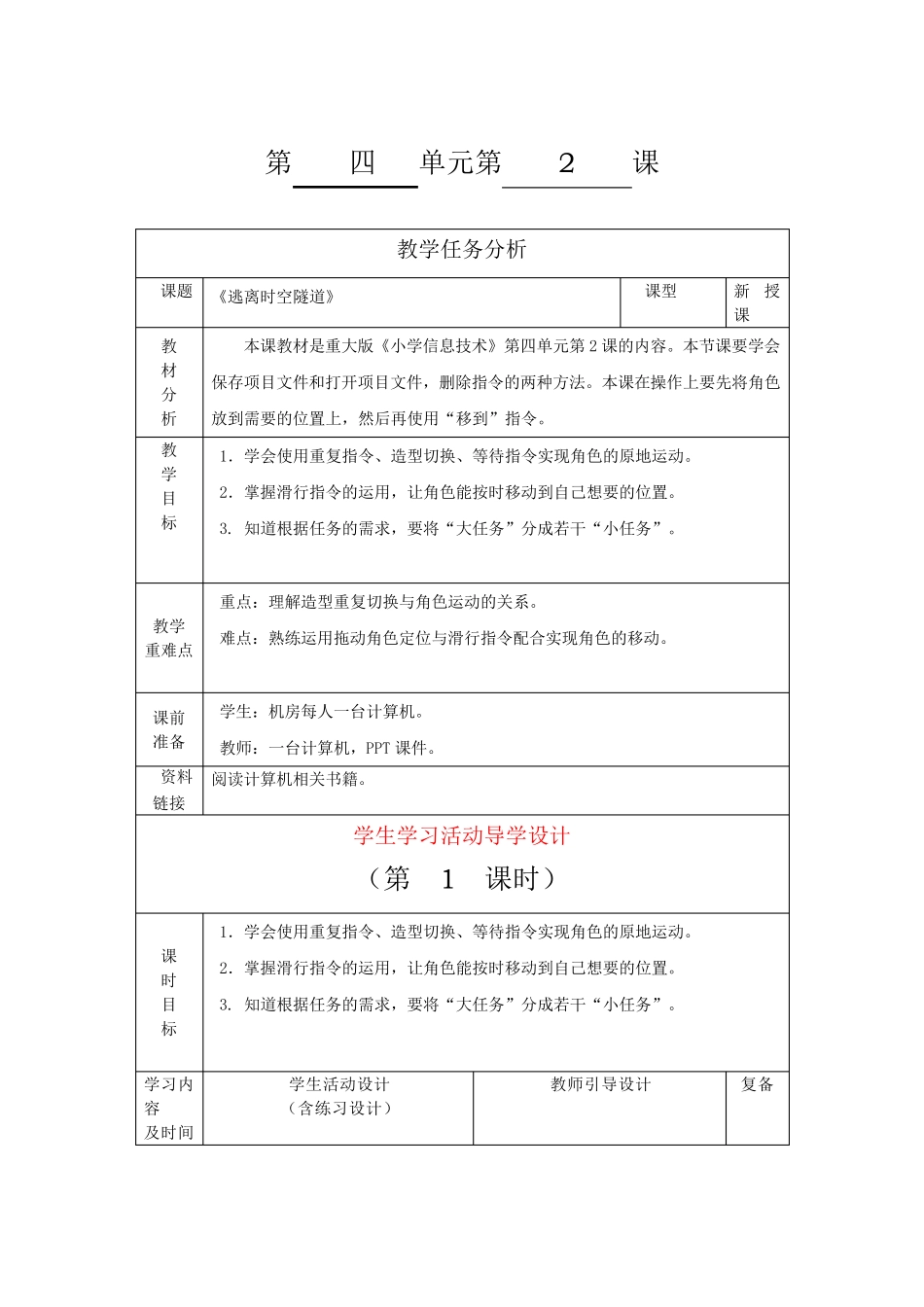 11《逃离时空隧道》_第1页