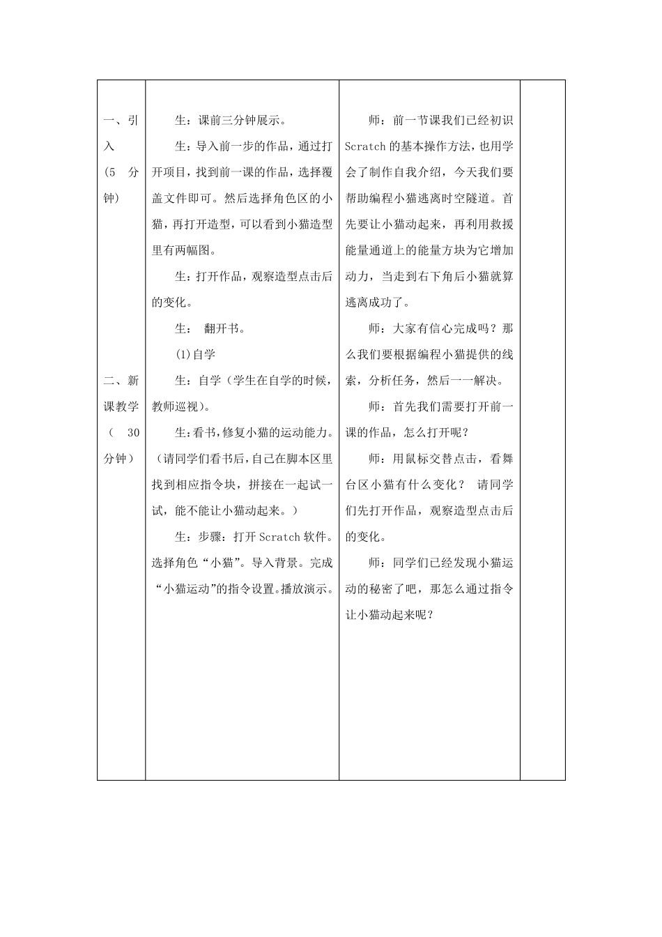 11《逃离时空隧道》_第2页