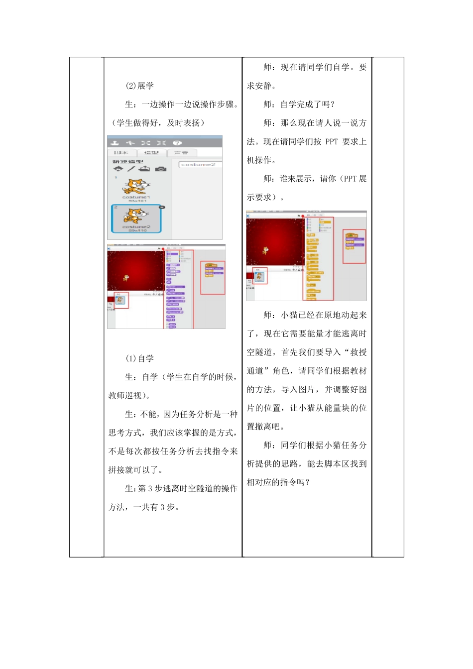 11《逃离时空隧道》_第3页