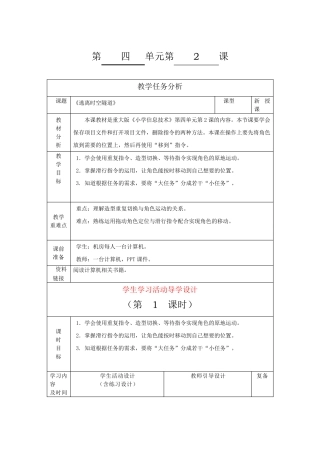 11《逃离时空隧道》