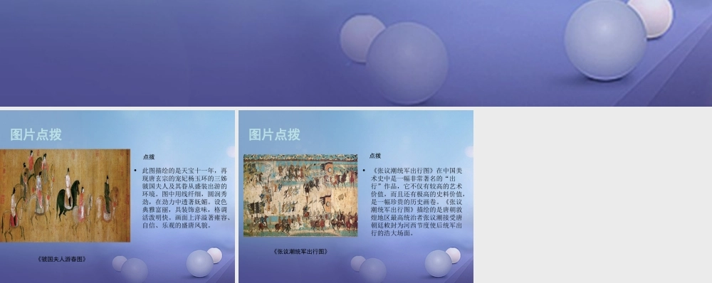 (秋季版)七年级历史下册 第六单元 第27课 从安史之乱到五代十国(教材图片点拨)素材 岳麓版 素材