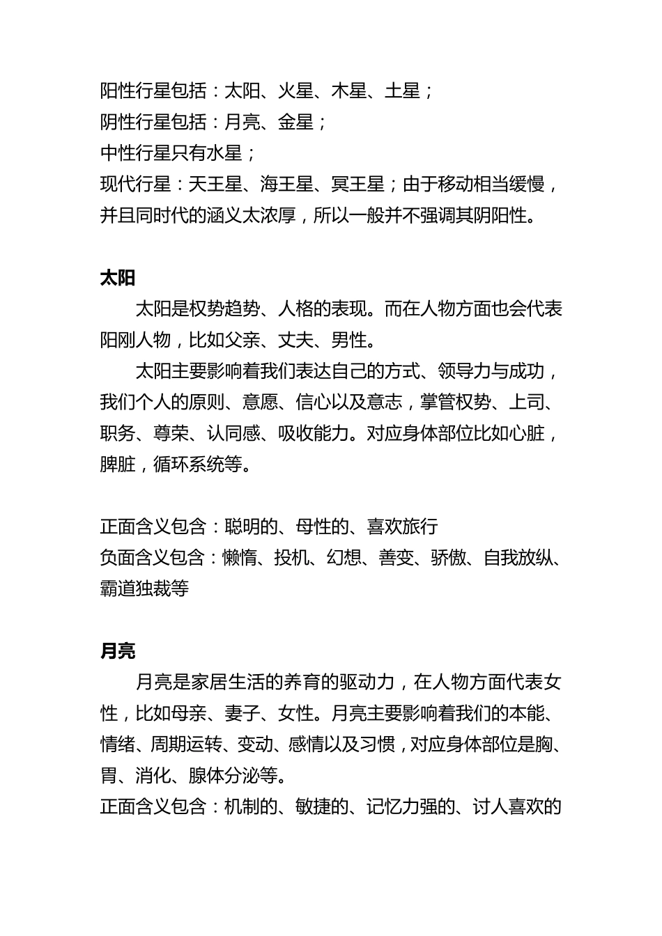 12宫位寓意及行星寓意_第2页
