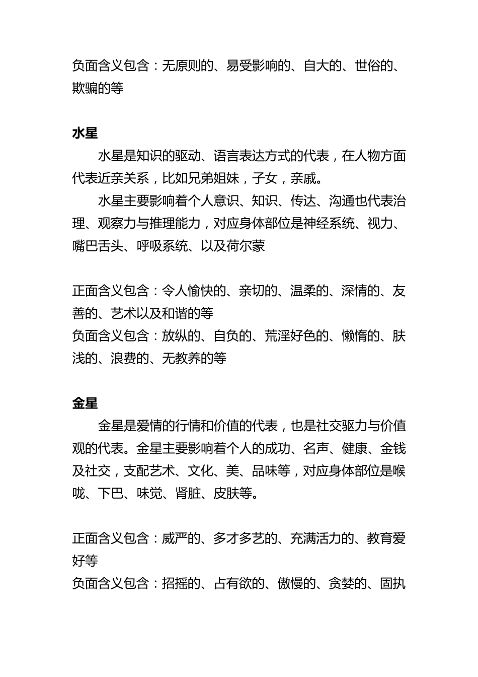 12宫位寓意及行星寓意_第3页