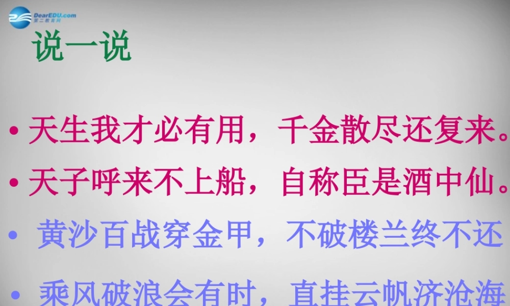 七年级历史下册 第一单元 第4课 昂扬进取的社会风貌课件 北师大版 课件