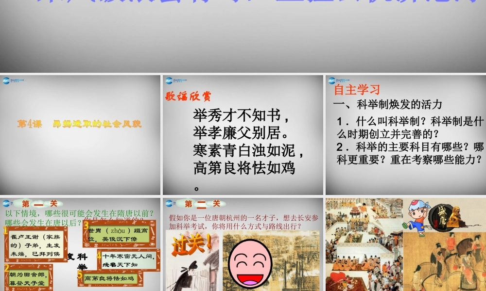 七年级历史下册 第一单元 第4课 昂扬进取的社会风貌课件 北师大版 课件