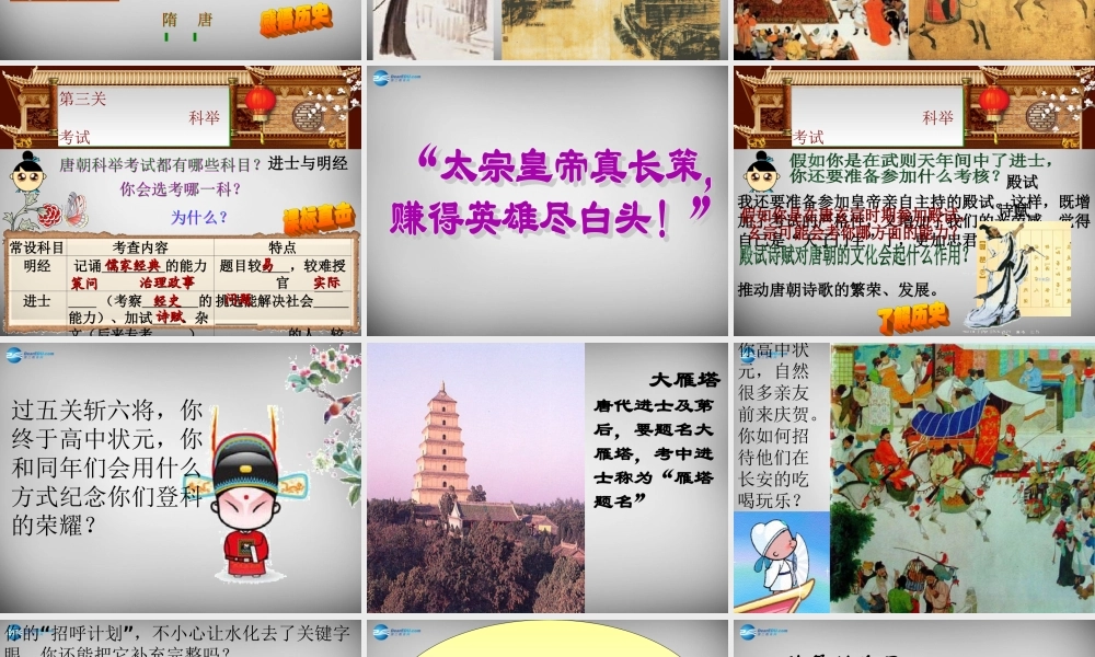 七年级历史下册 第一单元 第4课 昂扬进取的社会风貌课件 北师大版 课件