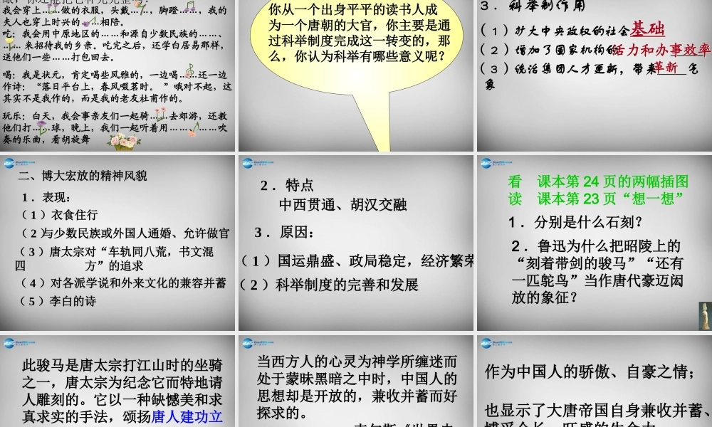 七年级历史下册 第一单元 第4课 昂扬进取的社会风貌课件 北师大版 课件