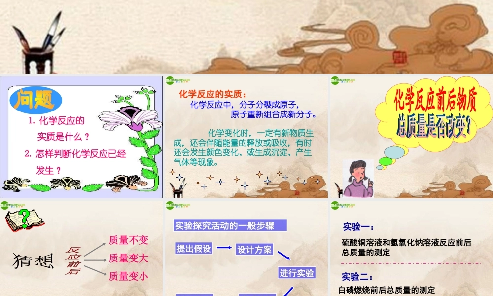 九年级化学 第七章化学反应与化学方程式课件 北京课改版 课件