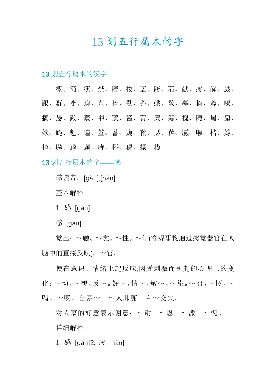 13划五行属木的字_第1页