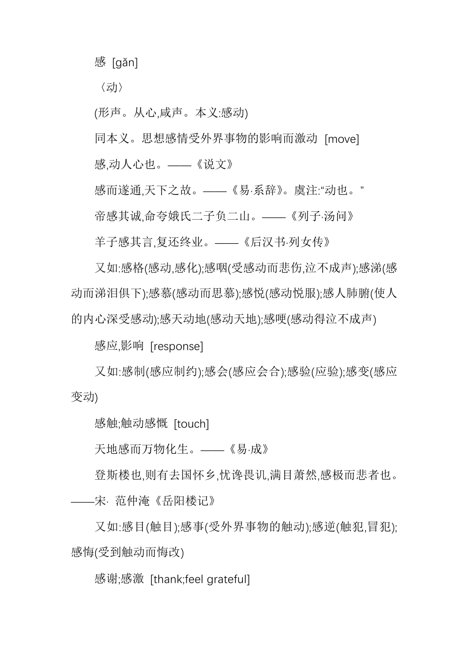 13划五行属木的字_第2页