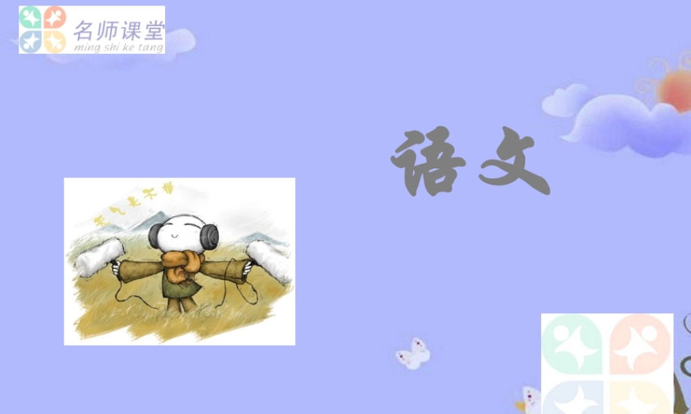 中考语文 (中考病句种类与修改方法)教学课件