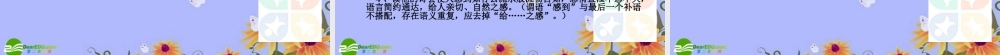 中考语文 (中考病句种类与修改方法)教学课件