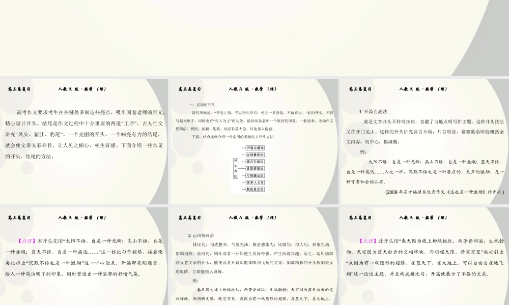 2 高分作文的标准精品课件 新人教版 课件