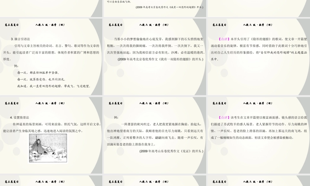 2 高分作文的标准精品课件 新人教版 课件