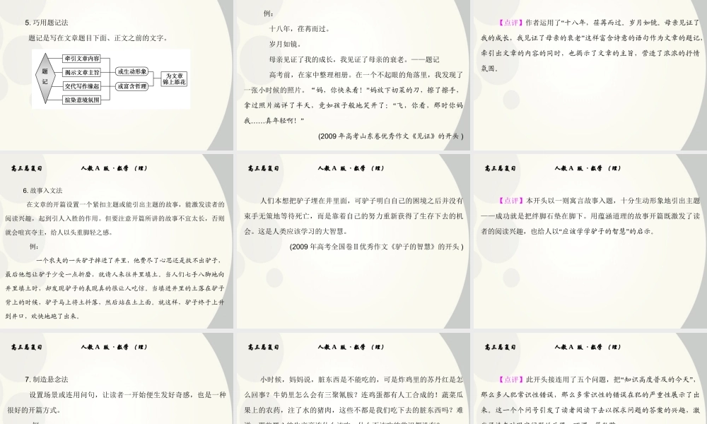 2 高分作文的标准精品课件 新人教版 课件