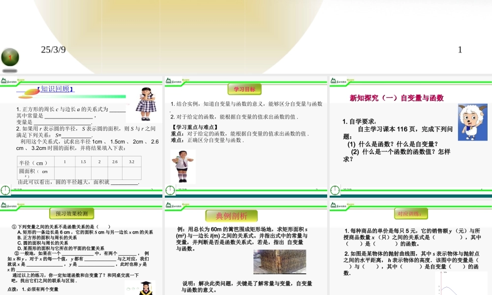 七年级数学上册 5.5函数的初步认识课件课件 青岛版 课件