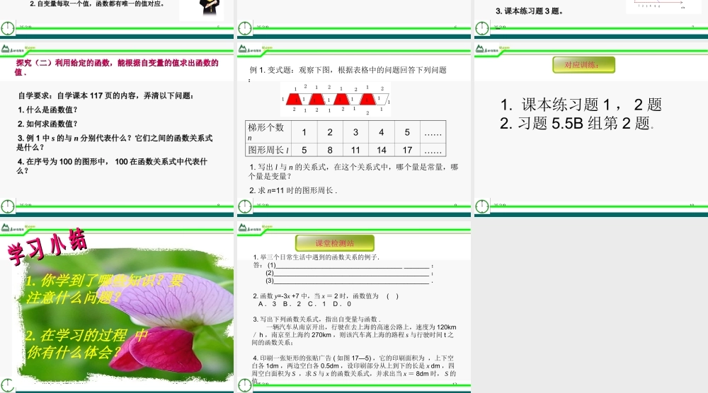 七年级数学上册 5.5函数的初步认识课件课件 青岛版 课件